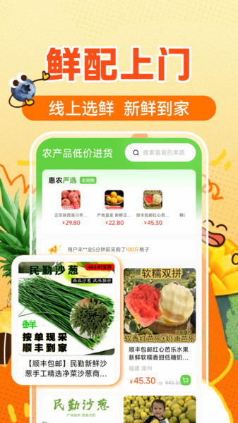 农产品低价进货app