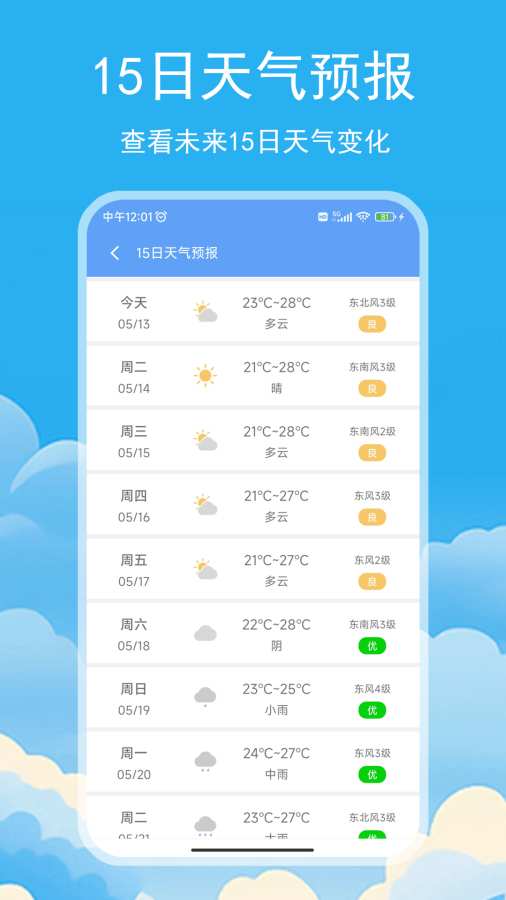 松鼠天气app