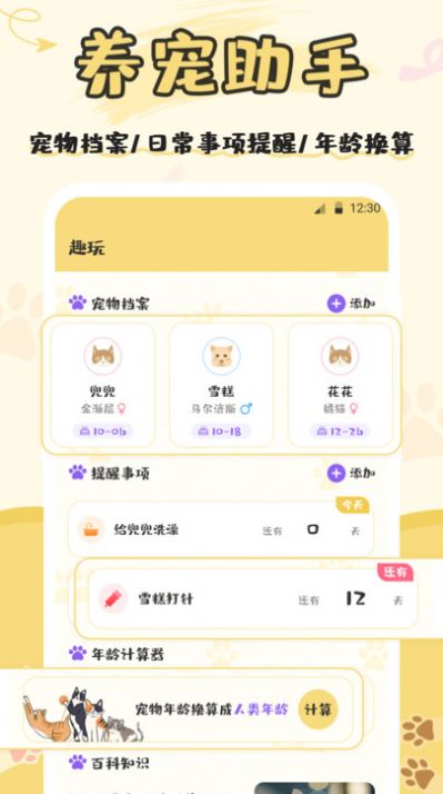 人猫语交流器app图3