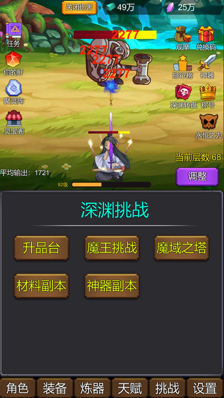 小小修个仙游戏