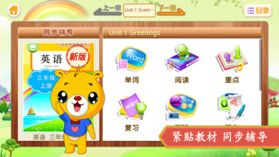 小学精通英语同步手机版图3