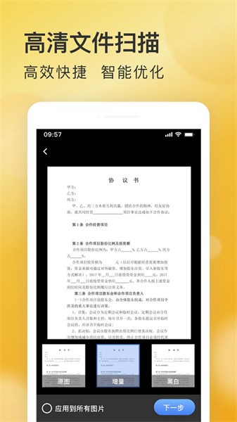 AI快扫描app图1