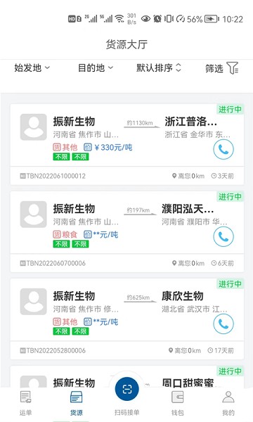 宏达运司机app图3