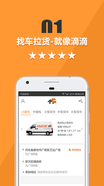 货运宝货主端app