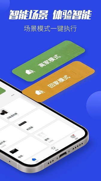 鑫万浩智能app