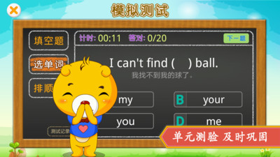 小学精通英语同步手机版图4