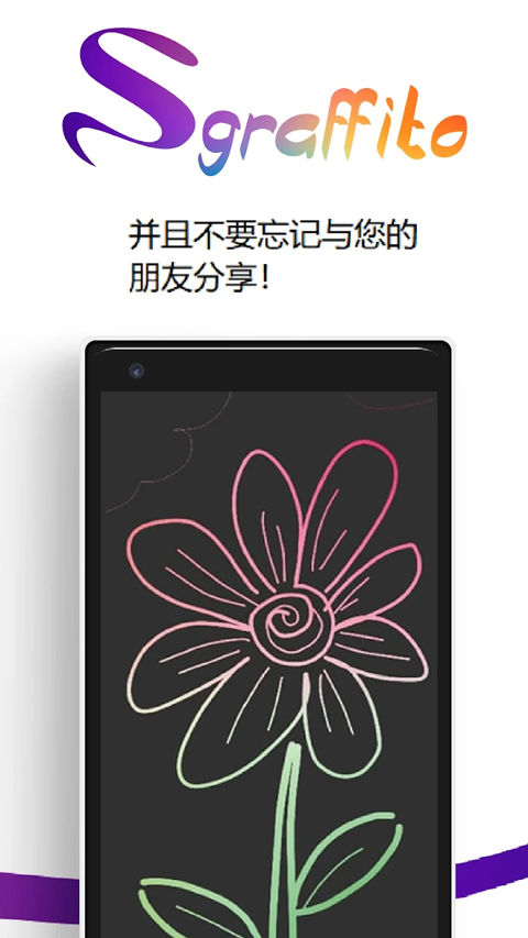 Sgraffito app图2