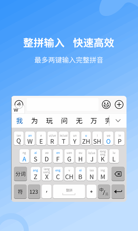 安心输入法app图2