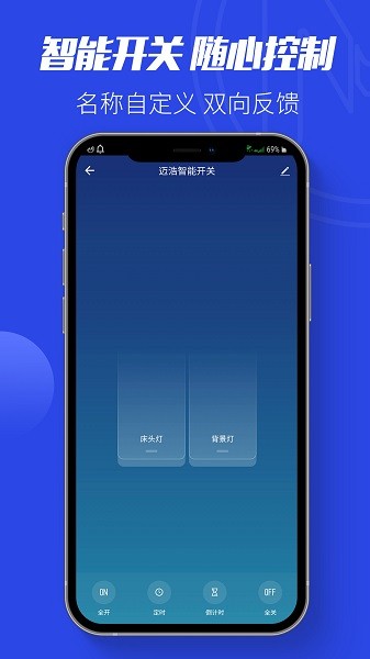 鑫万浩智能app图2