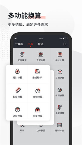 全能语音计算器软件图2