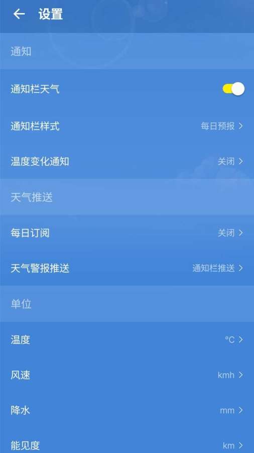 准报掌上天气app图2