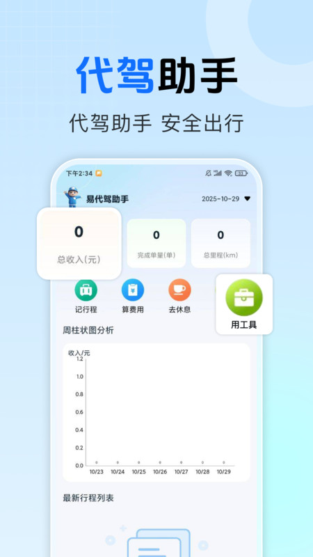 快嘀代驾司机app