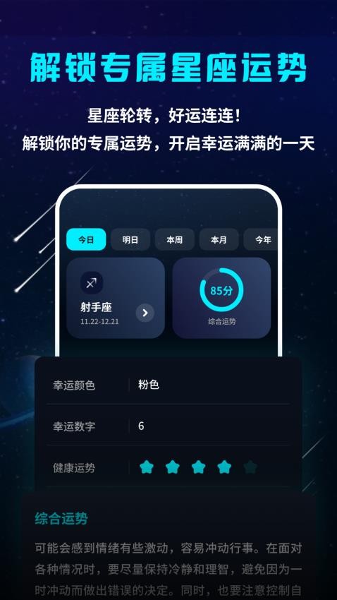 星空探索者app图3