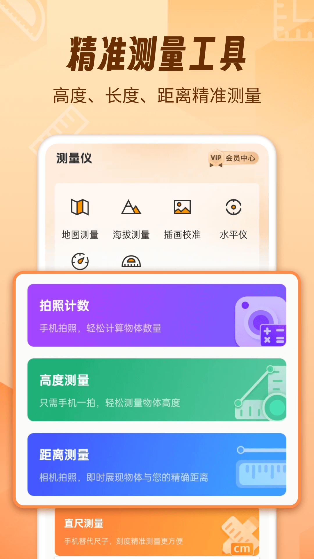 AR测量仪fox软件图1