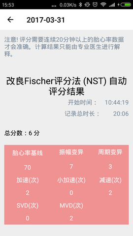 胎监软件图2