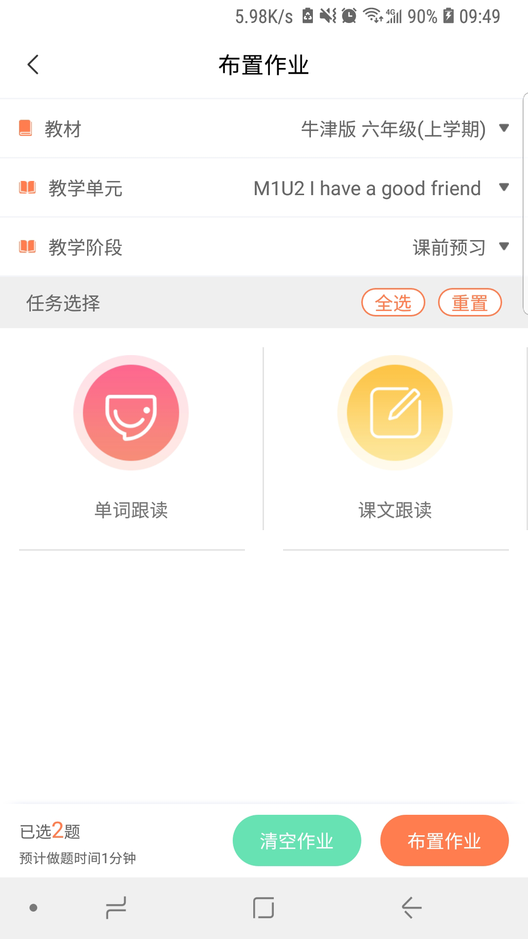 轻松英语教师端app图1