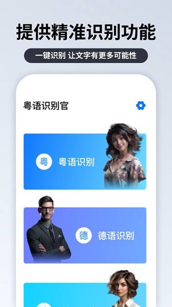 粤语翻译官app