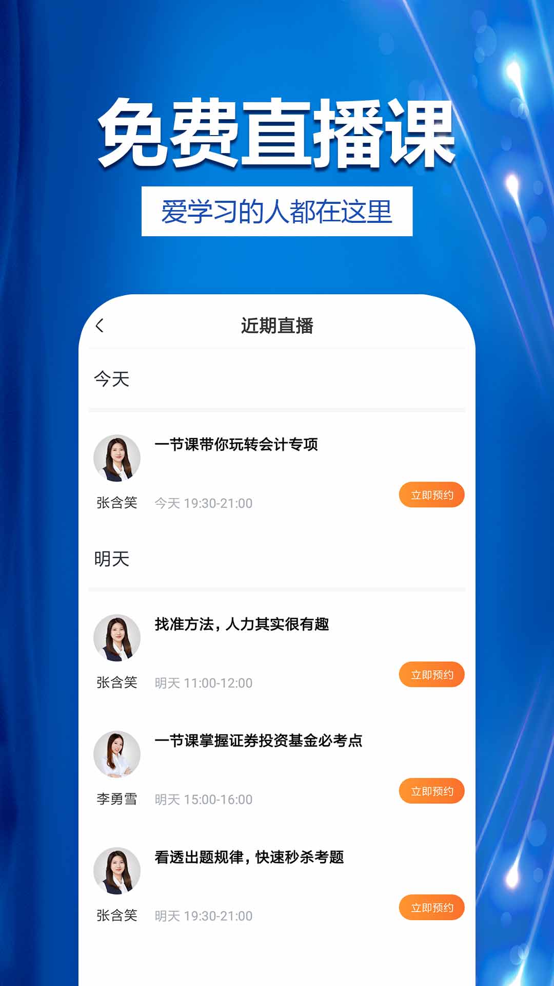 中级经济师提分王app图2