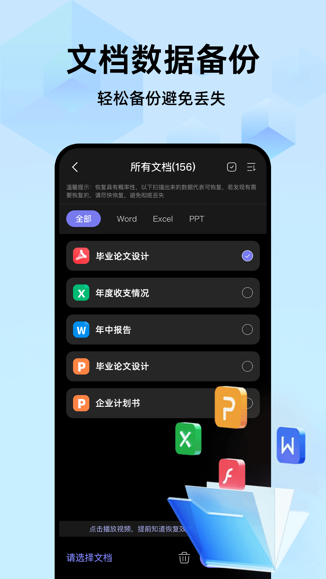 手机数据云备份app图2