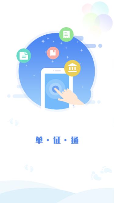 单证通app图1