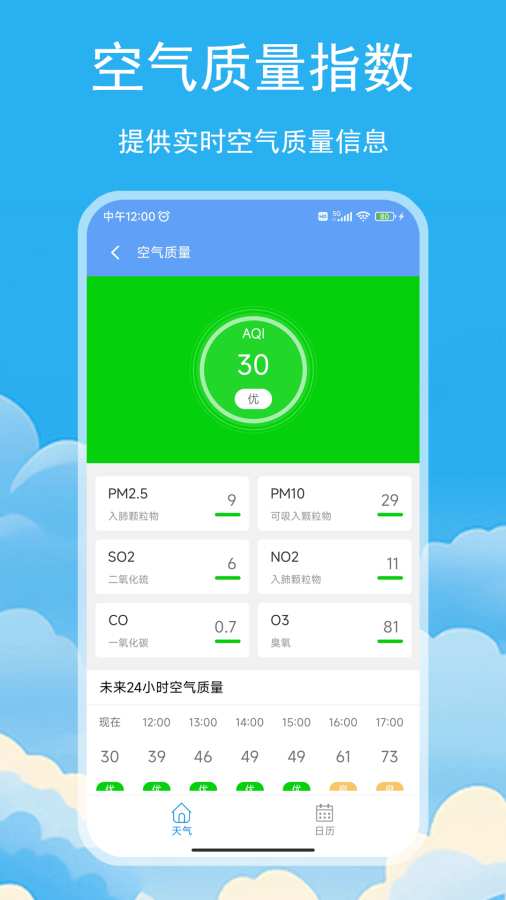 松鼠天气app图4