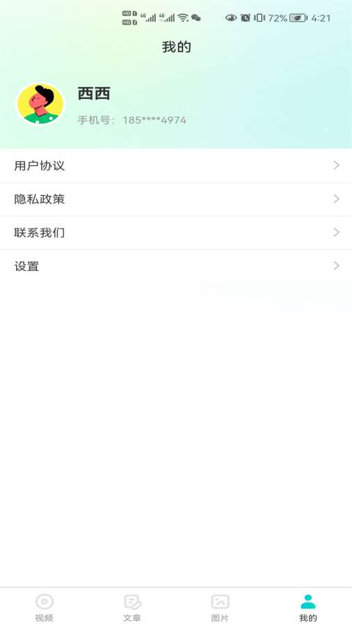 医识光年app图3