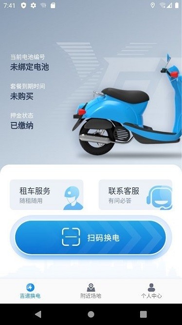 吉递换电app图3