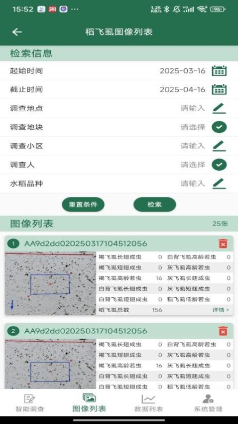 AR眼镜病虫害智能识别系统app