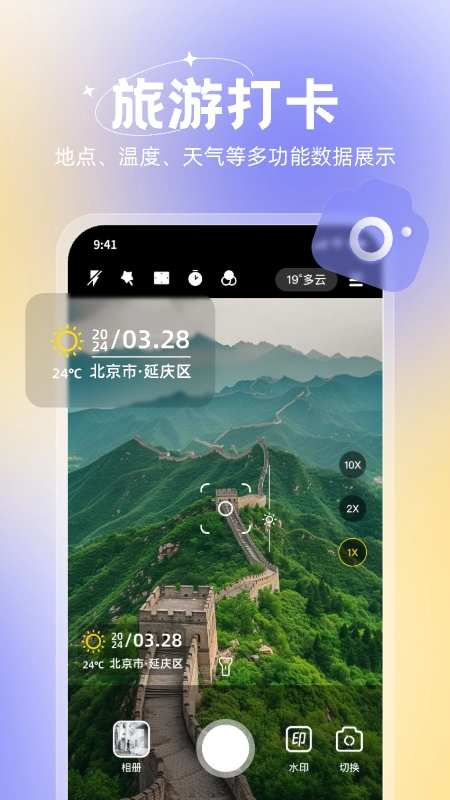 无双水印相机app图3