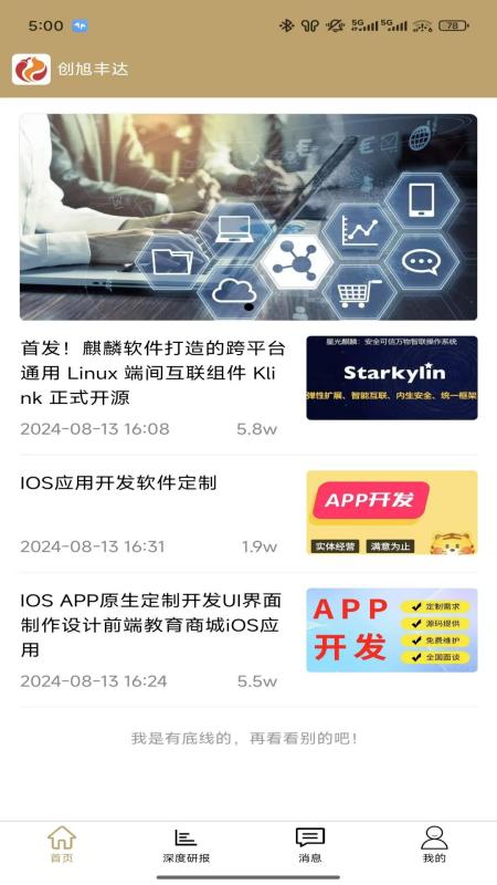 创旭丰达app图3