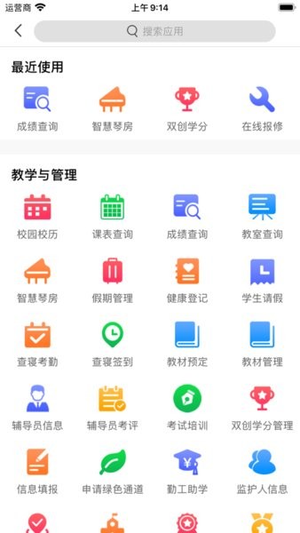 超融合e校园app图1