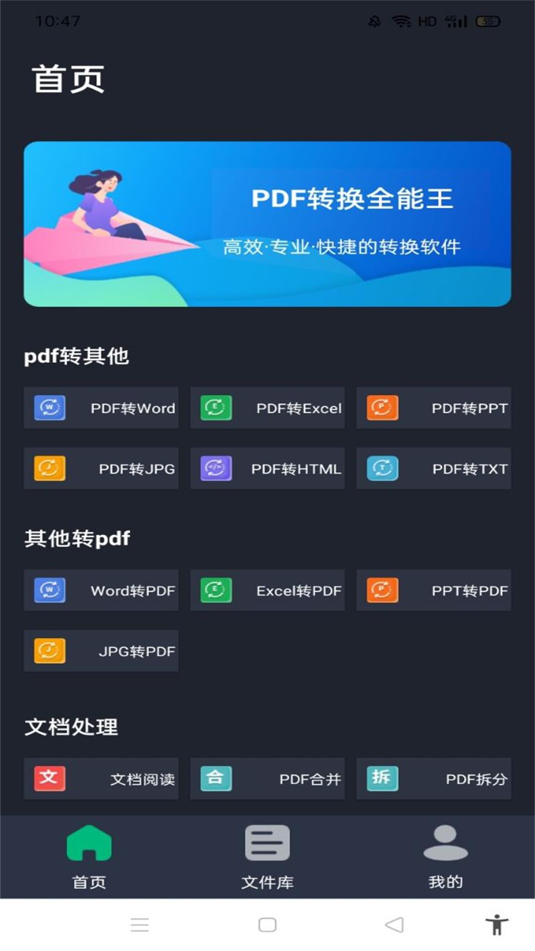PDF格式转换全能王app