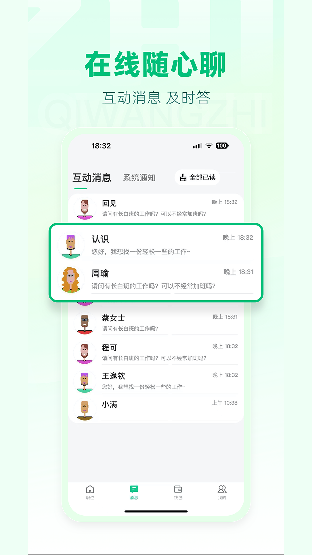 期望职最新版图3