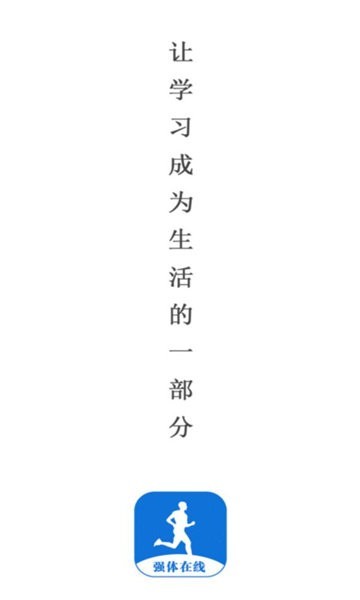 强体在线app图3