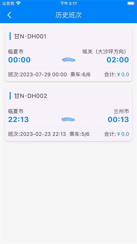 快点出发司机app图3