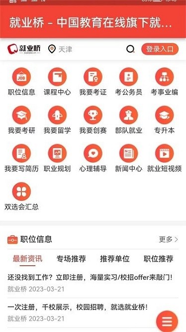 就业桥app图2
