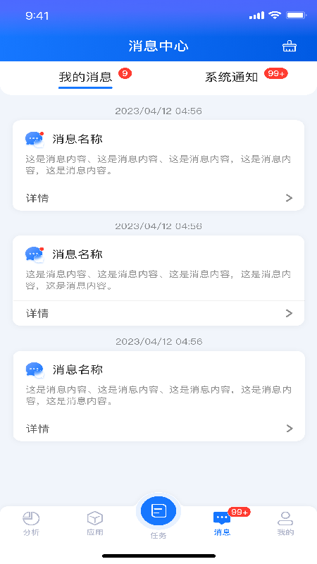 智能建造平台app图1
