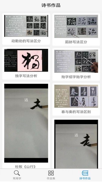 惠风书法软件图3