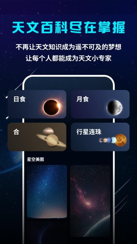 星空探索者app