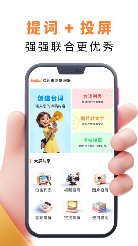 易口播提词器软件