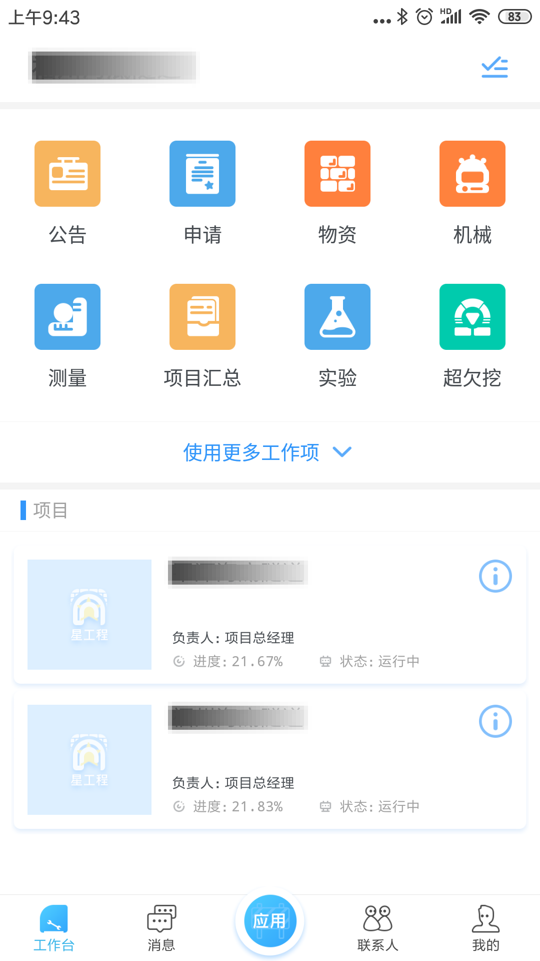 星工程app图1