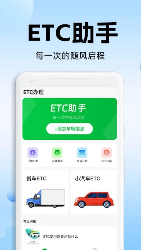 高速ETC通行app图3