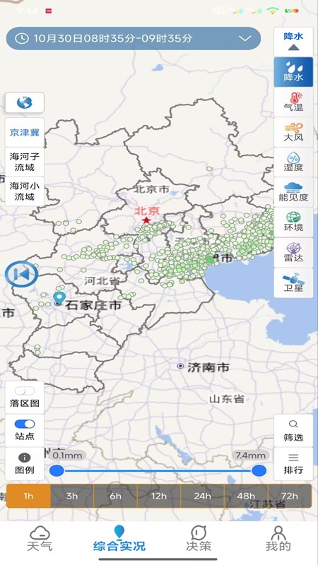 冀气象app图3