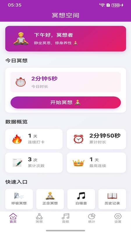 冥想记app图3