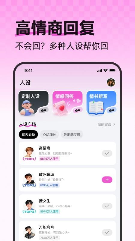 恋语键盘app