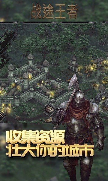 战途王者游戏图1