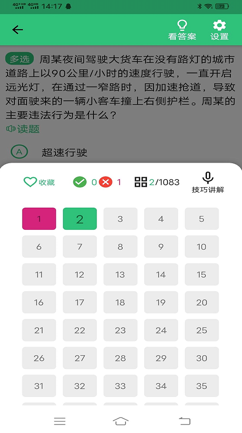 科目四学习平台app图3