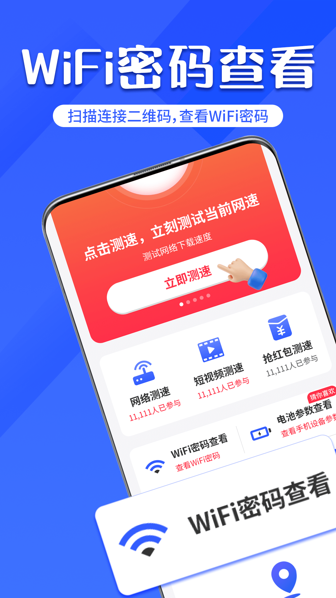 WiFi畅连钥匙app图3