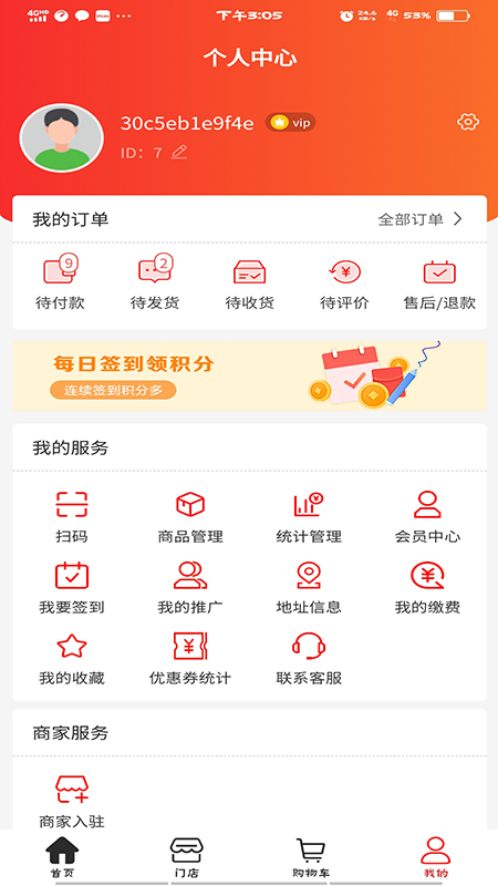 超腾智慧服务app