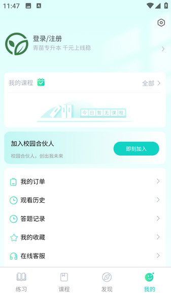 青苗升本app图4